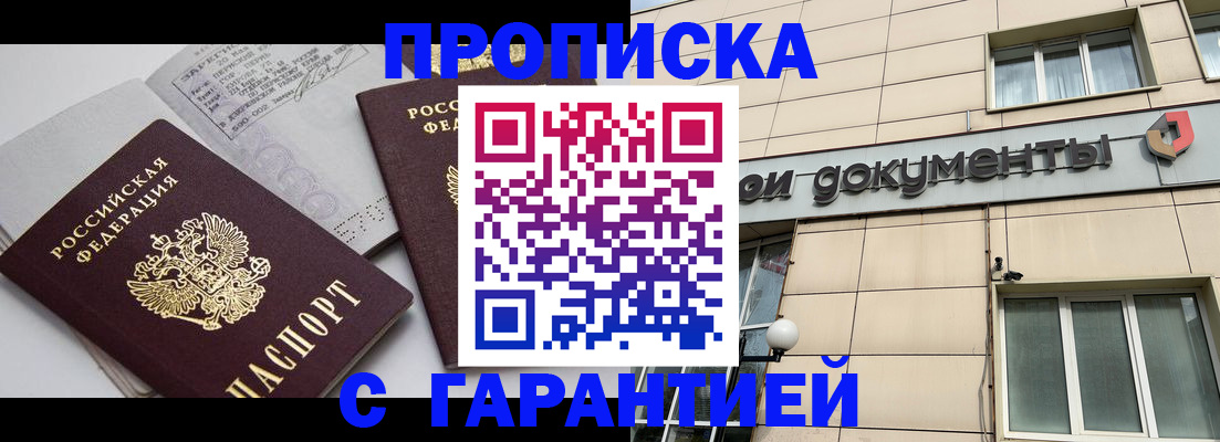 прописка законно в Сухом Логе